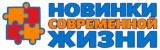 «Новинки современной жизни 2027»