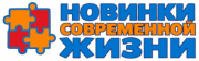 «Новинки современной жизни 2027»